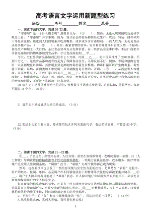 高中语文2023高考语言文字运用新题型练习（共十大题附参考答案）.doc