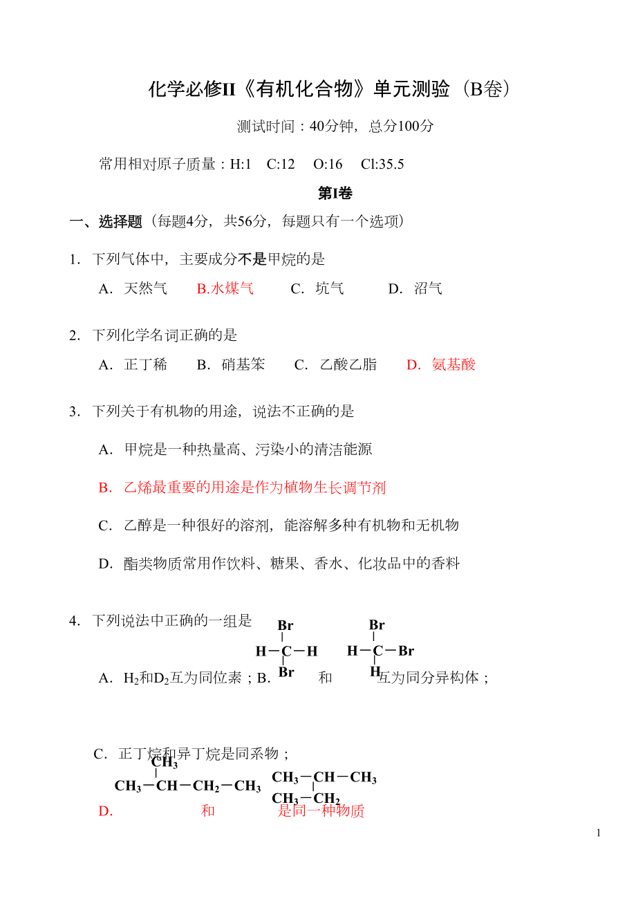 高一化学有机化合物测试题卷(DOC 6页).doc_第1页