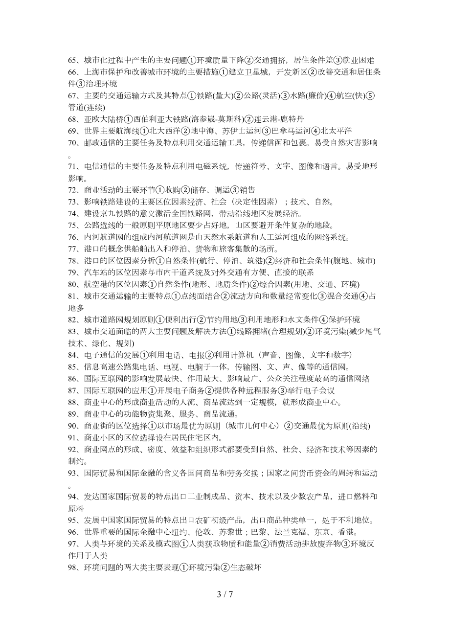 高三复习知识点归纳人文地理(DOC 7页).docx_第3页