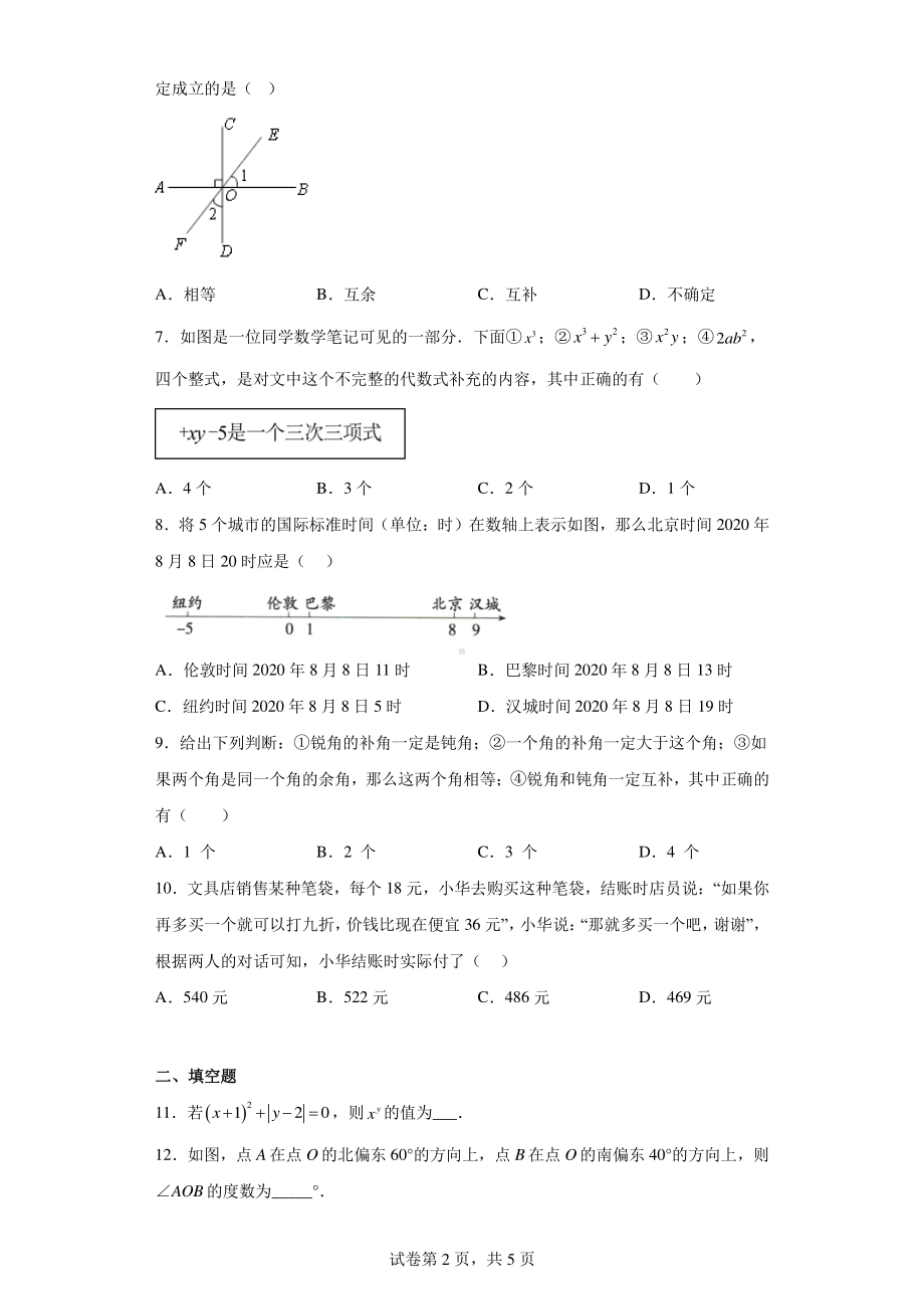 内蒙古自治区鄂尔多斯市康巴什区2022-2023学年七年级上学期期末数学试题.pdf_第2页