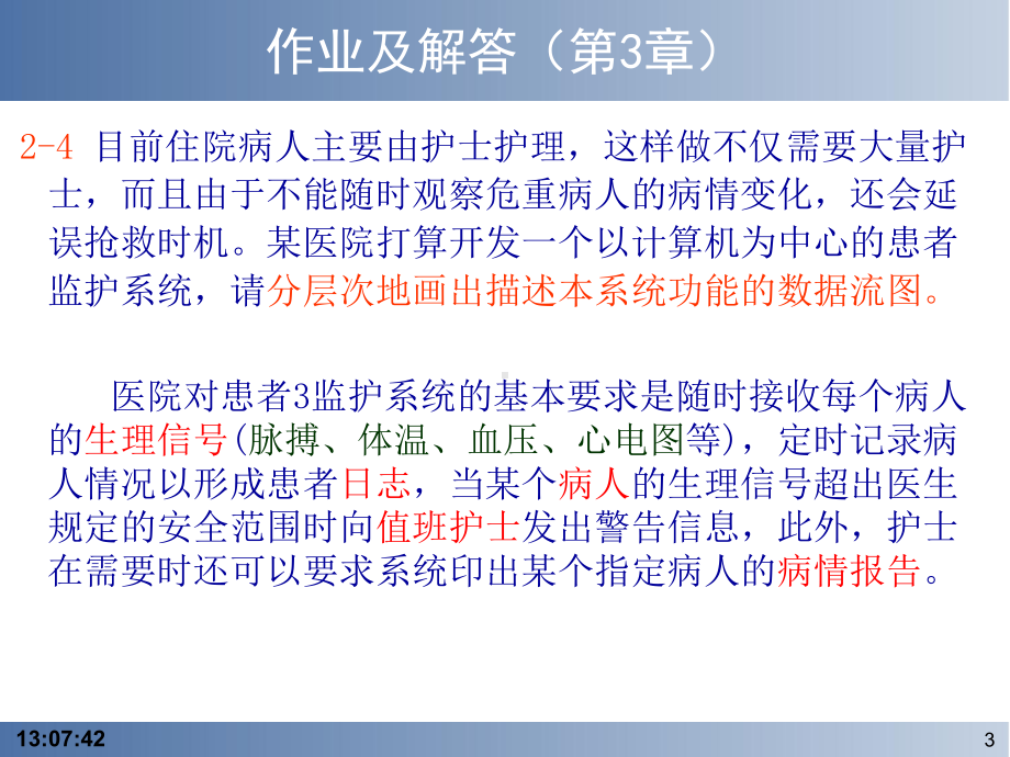 软件工程导论课后部分习题答案课件.ppt_第3页