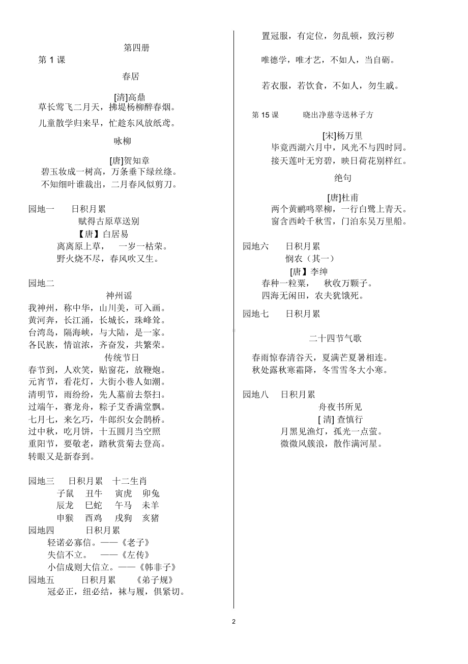 部编版小学语文日积月累汇编(双册)(DOC 10页).docx_第2页