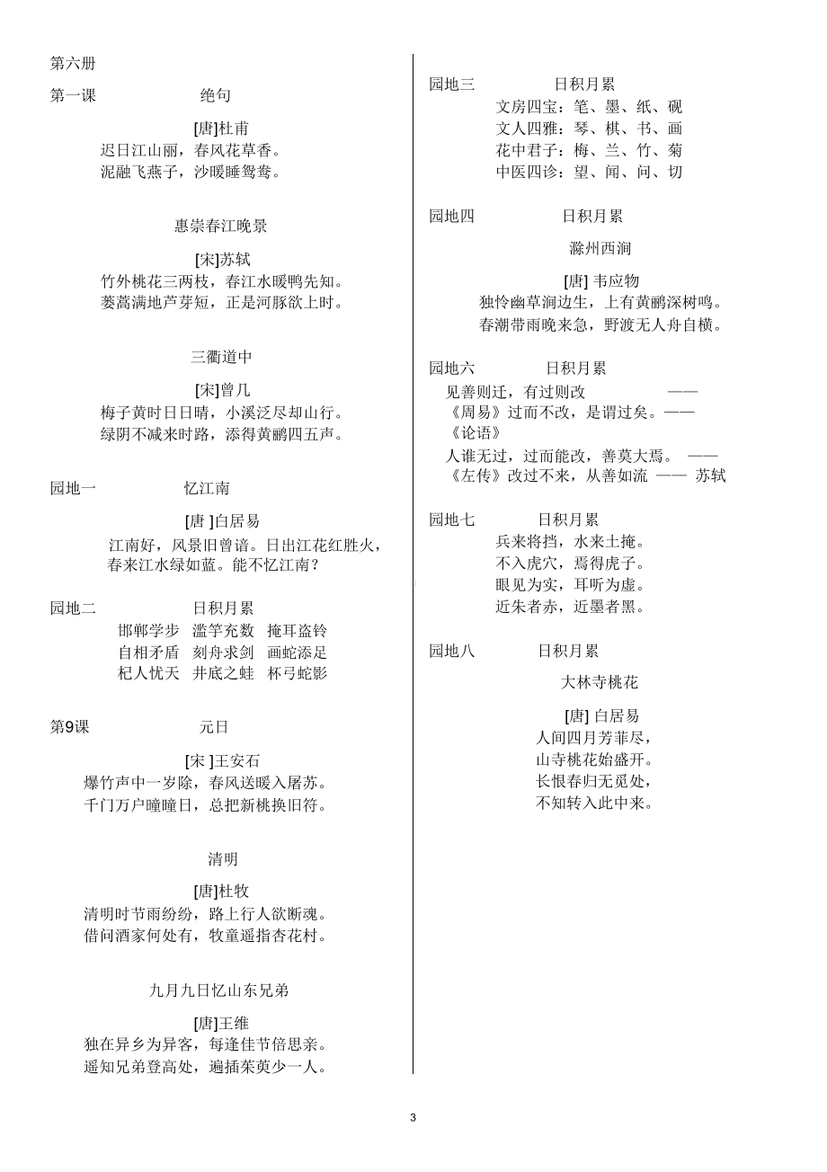 部编版小学语文日积月累汇编(双册)(DOC 10页).docx_第3页