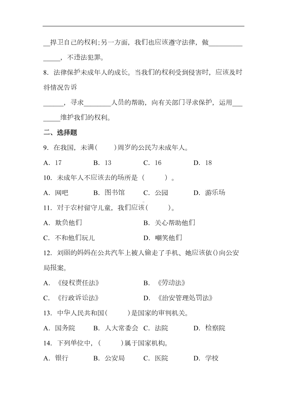 部编版六年级上册道德与法治期末试卷(含答案)(DOC 7页).docx_第2页