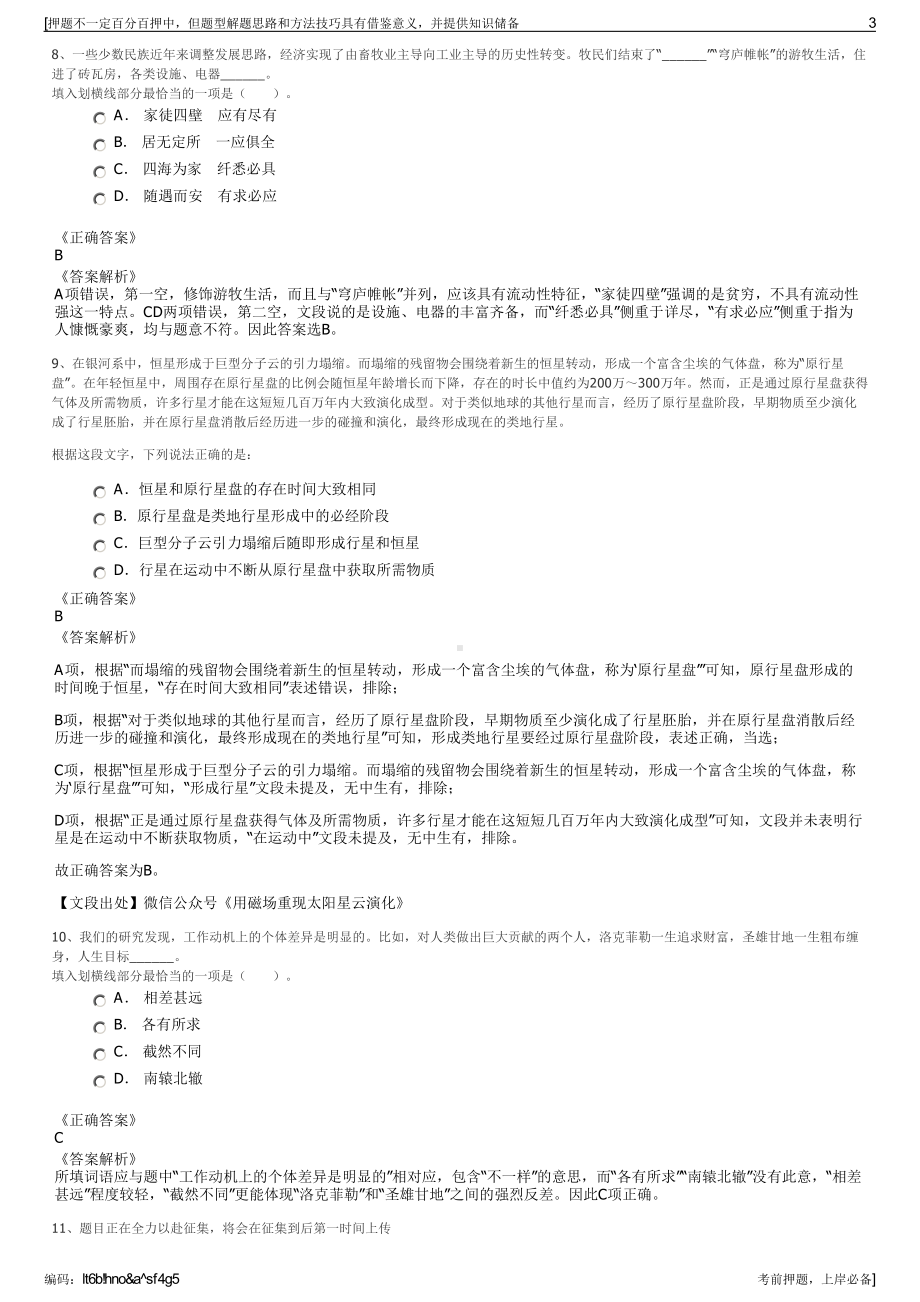 2023年安徽蜀山区西城投资公司招聘笔试冲刺题（带答案解析）.pdf_第3页