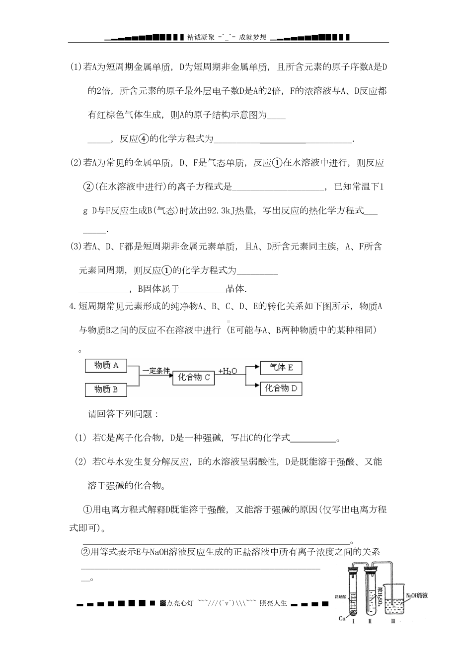 高考化学常见难题大盘点：无机推断题(DOC 11页).doc_第2页