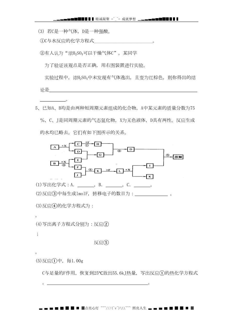 高考化学常见难题大盘点：无机推断题(DOC 11页).doc_第3页