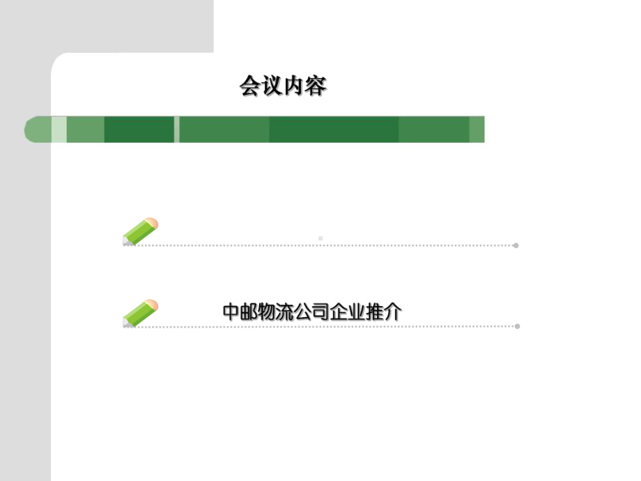 中国邮政物流.ppt_第1页