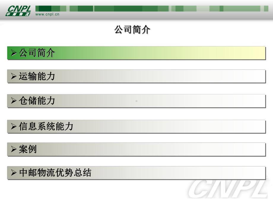 中国邮政物流.ppt_第3页