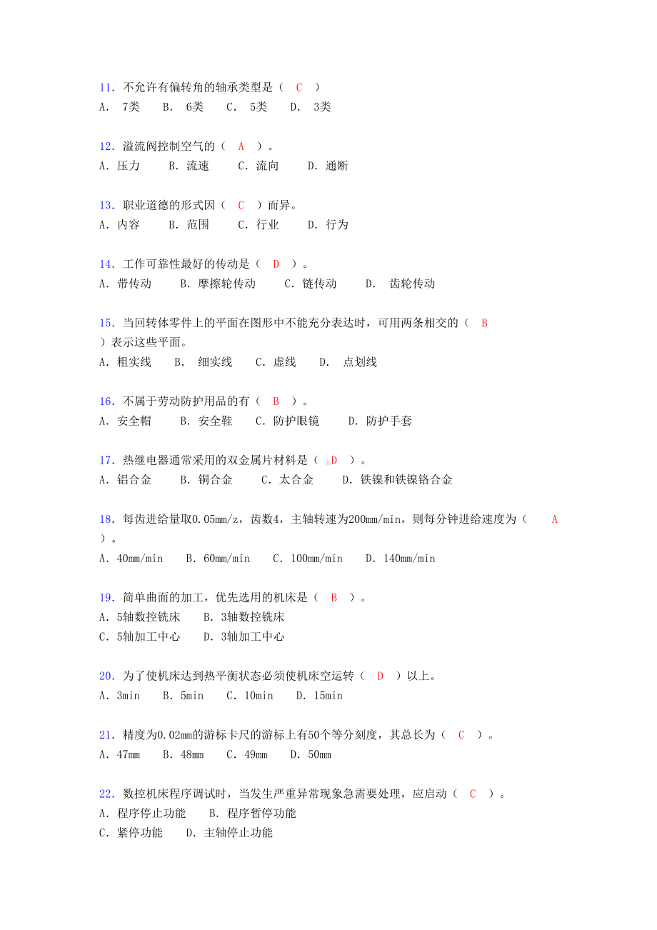 铣工试题库(完整答案)n(DOC 9页).doc_第2页