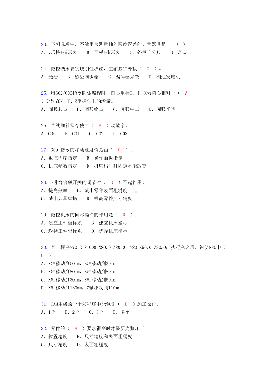 铣工试题库(完整答案)n(DOC 9页).doc_第3页