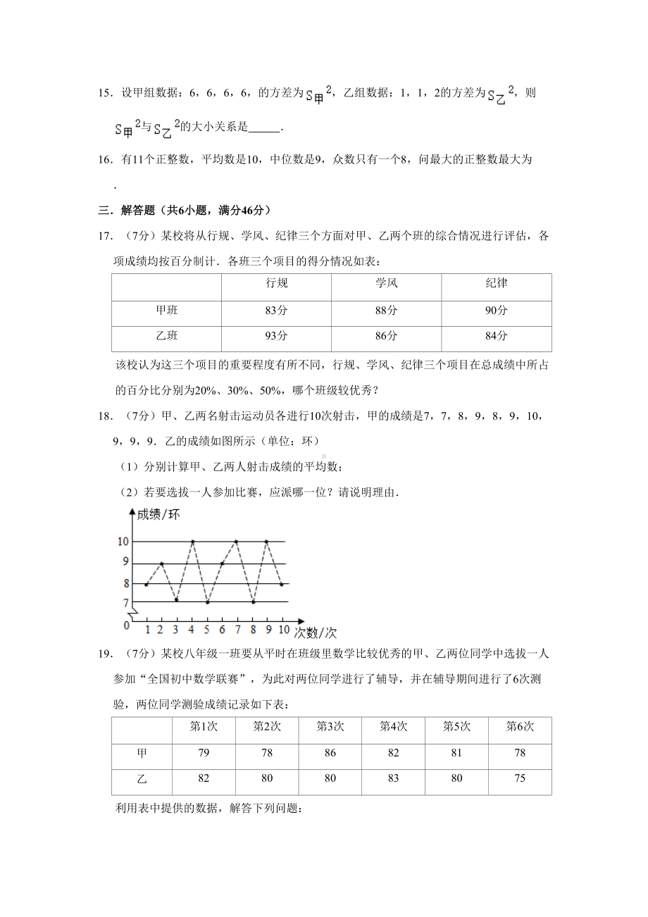 苏科版九年级上册第3章《数据的集中趋势和离散程度》单元测试卷--含答案(DOC 10页).doc_第3页