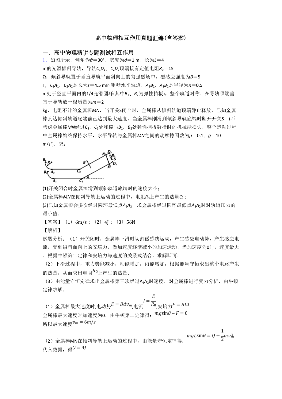 高中物理相互作用真题汇编(含答案)(DOC 9页).doc_第1页