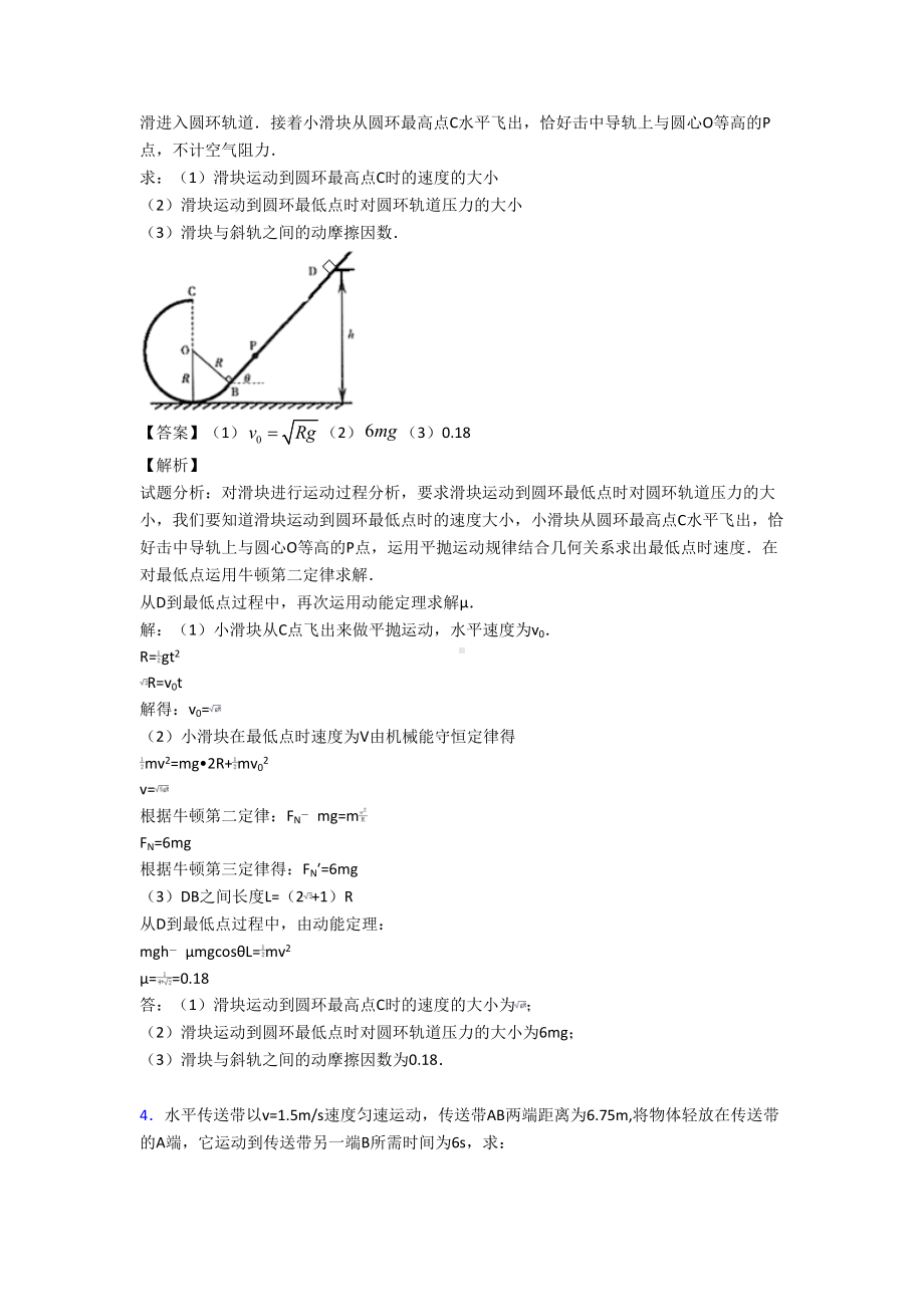 高中物理相互作用真题汇编(含答案)(DOC 9页).doc_第3页