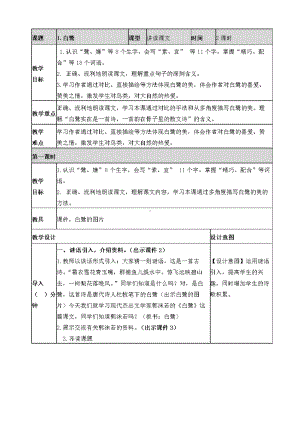 部编五上语文教案全册表格版(DOC 115页).doc