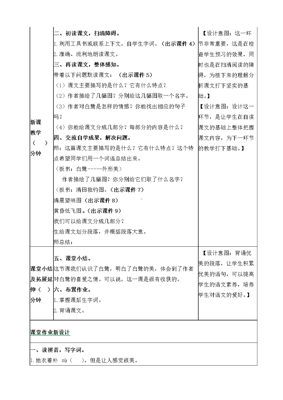 部编五上语文教案全册表格版(DOC 115页).doc_第2页