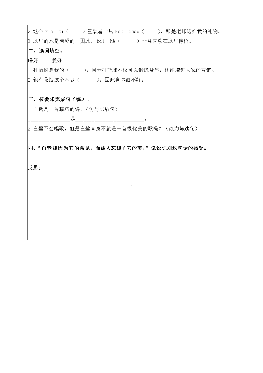 部编五上语文教案全册表格版(DOC 115页).doc_第3页