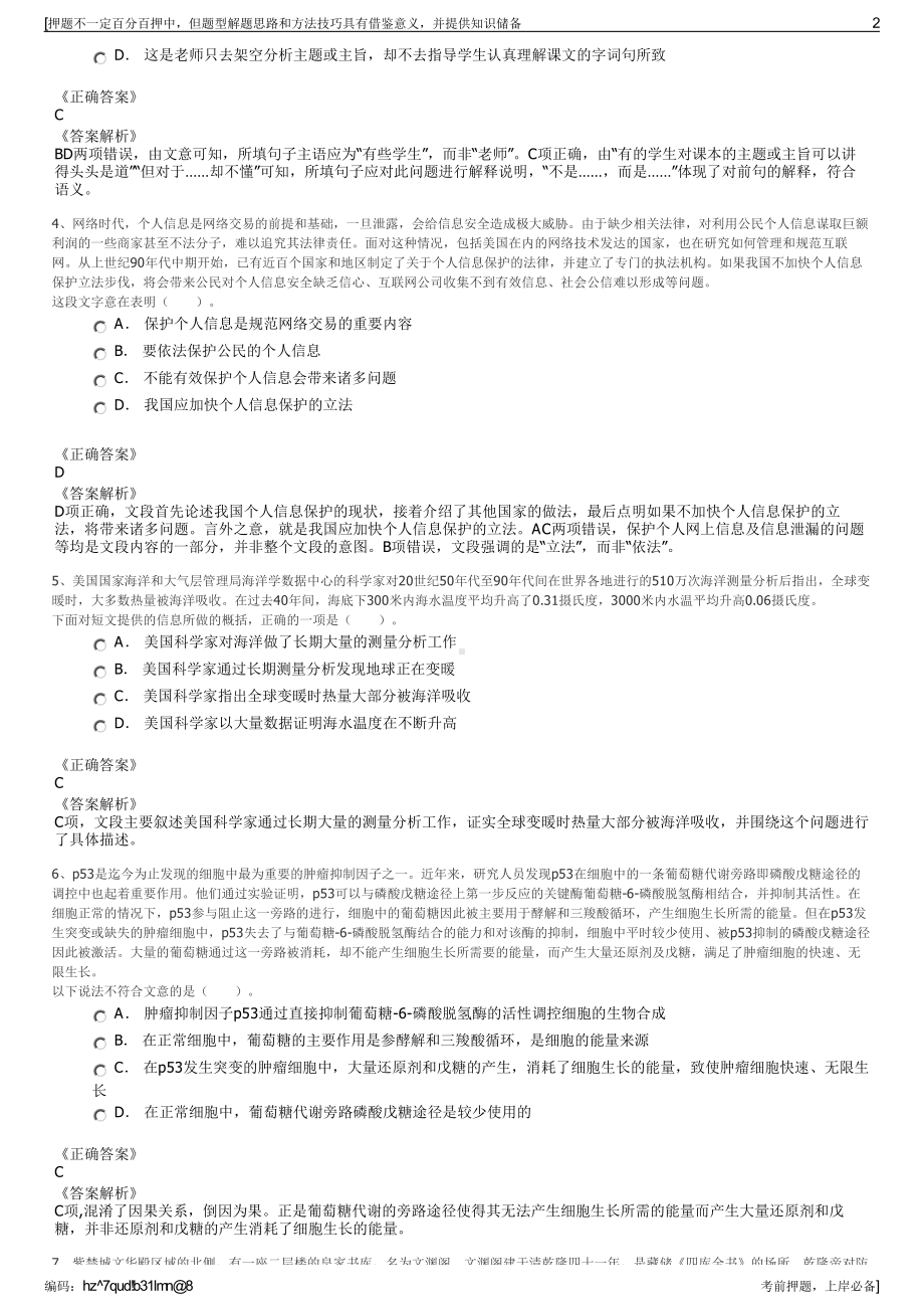 2023年广西广电网络环江分公司招聘笔试冲刺题（带答案解析）.pdf_第2页