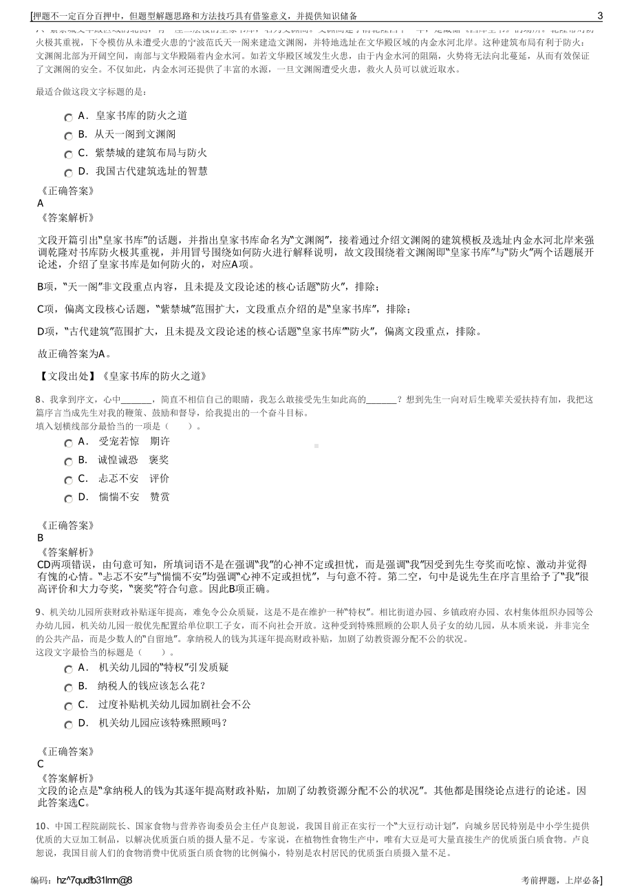 2023年广西广电网络环江分公司招聘笔试冲刺题（带答案解析）.pdf_第3页