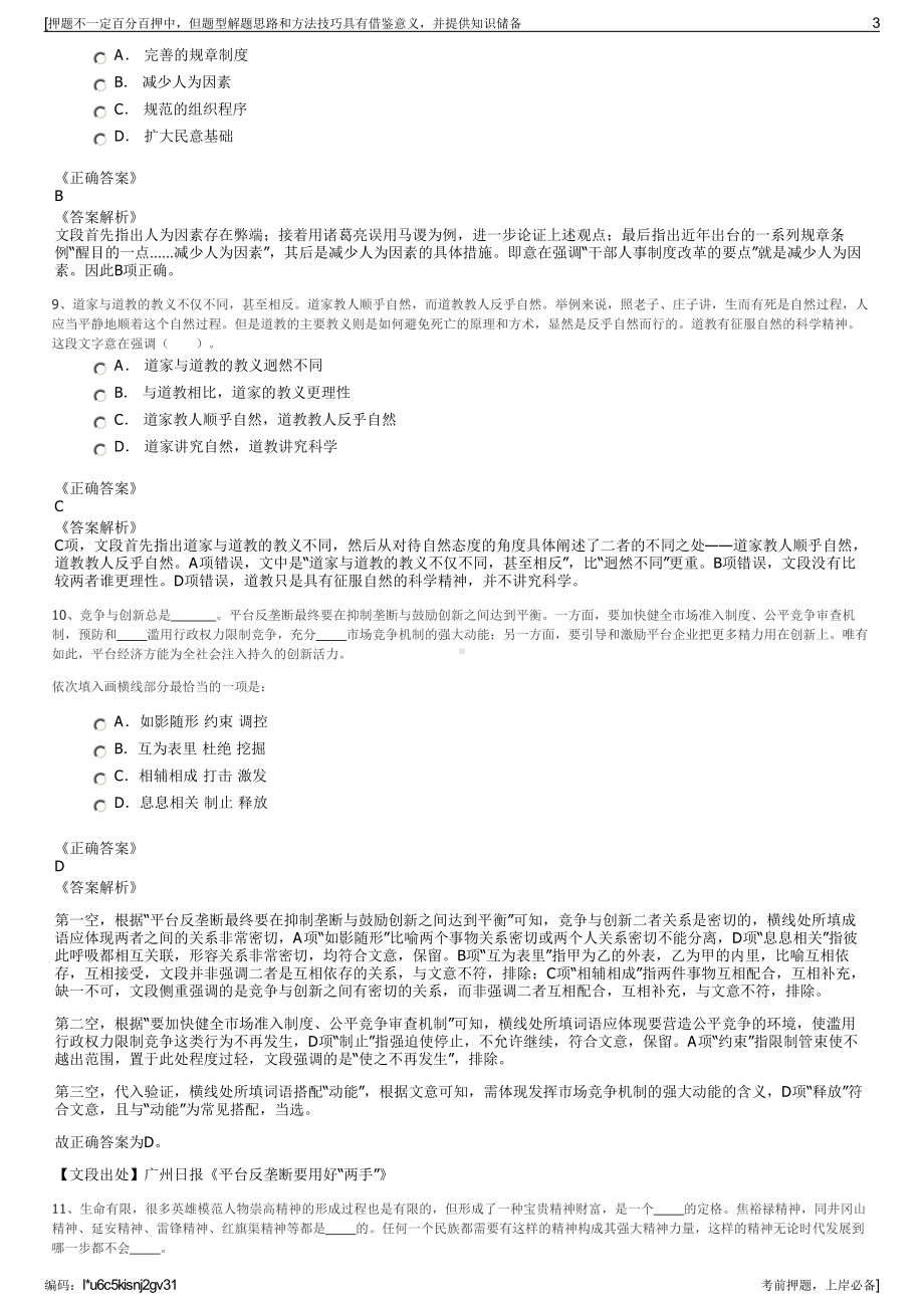 2023年浙江湖州市财政开发公司招聘笔试冲刺题（带答案解析）.pdf_第3页