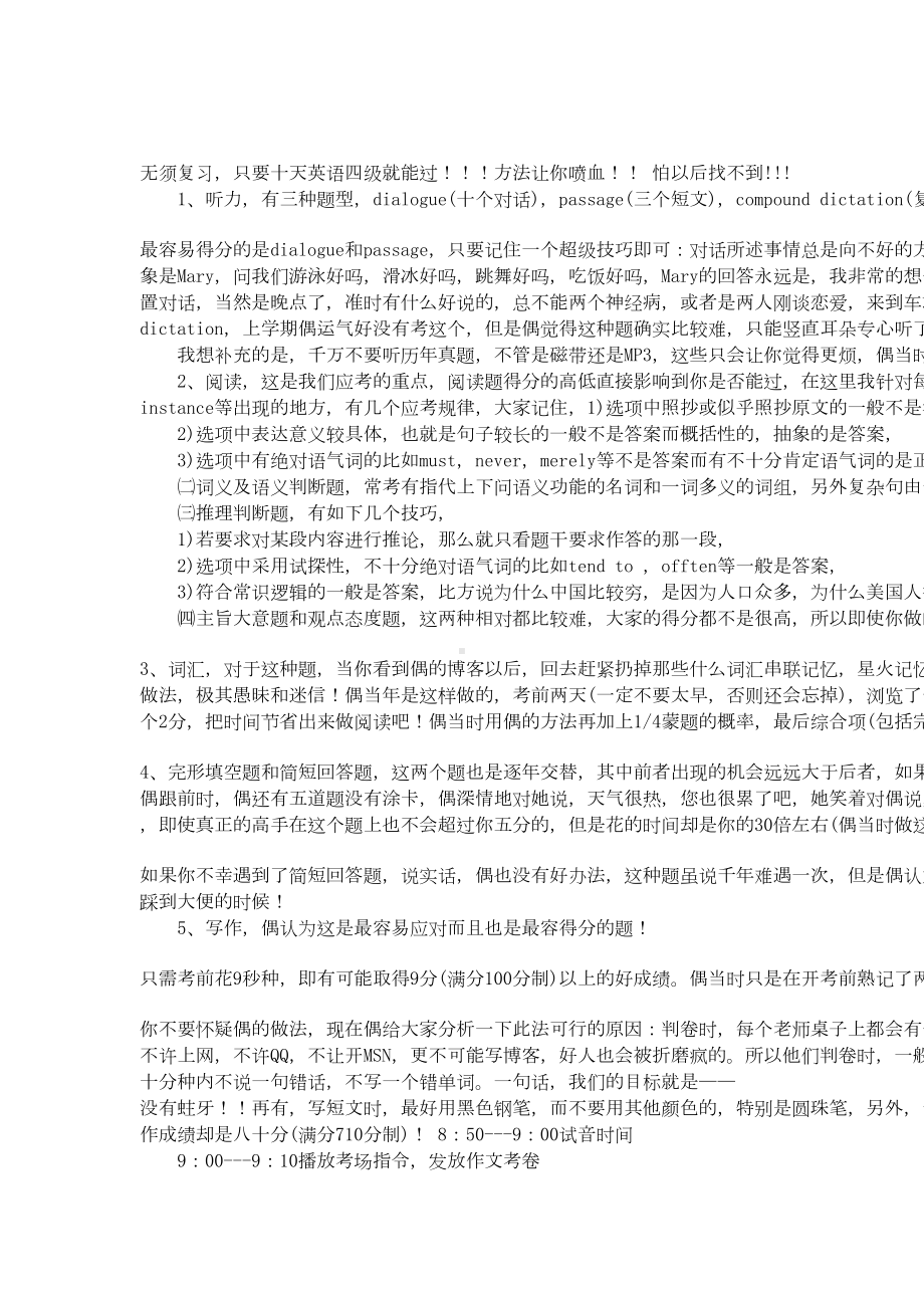 英语四级考试技巧与方法课件(DOC 8页).doc_第1页