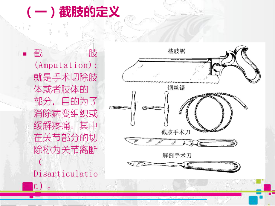 试讲-截肢概述教学内容课件.ppt_第2页