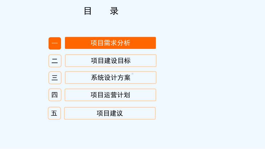 通辽市农牧业局肉牛追溯系统方案汇报课件.ppt_第3页