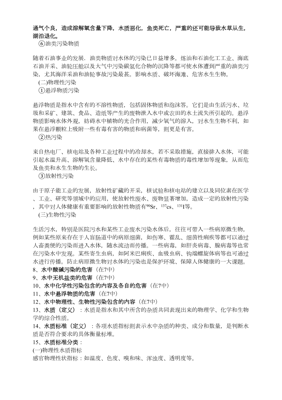 环境工程学复习资料汇总(DOC 20页).doc_第3页