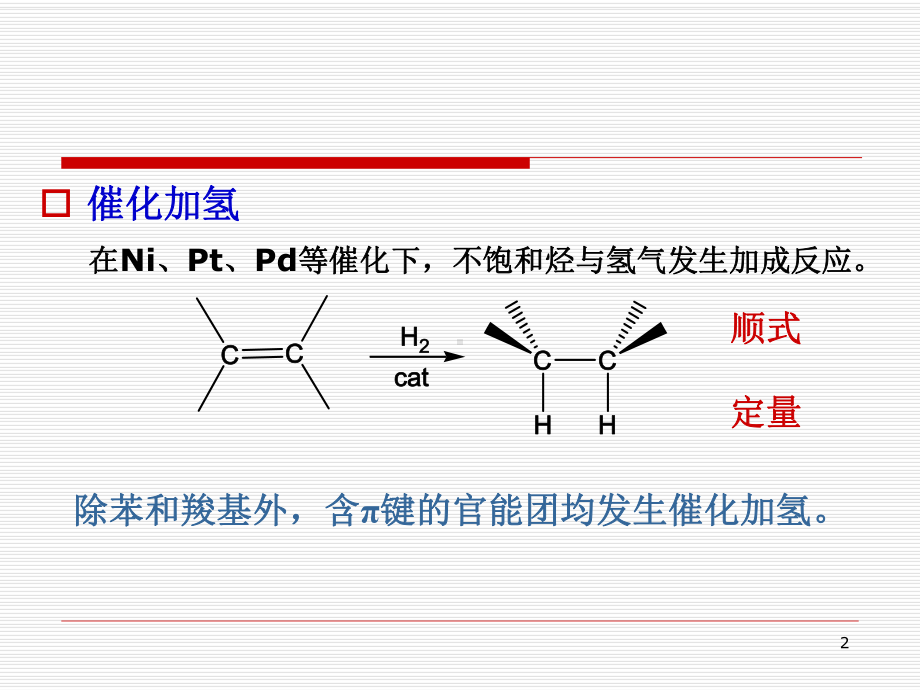 碳正离子中间体机理课件.ppt_第2页