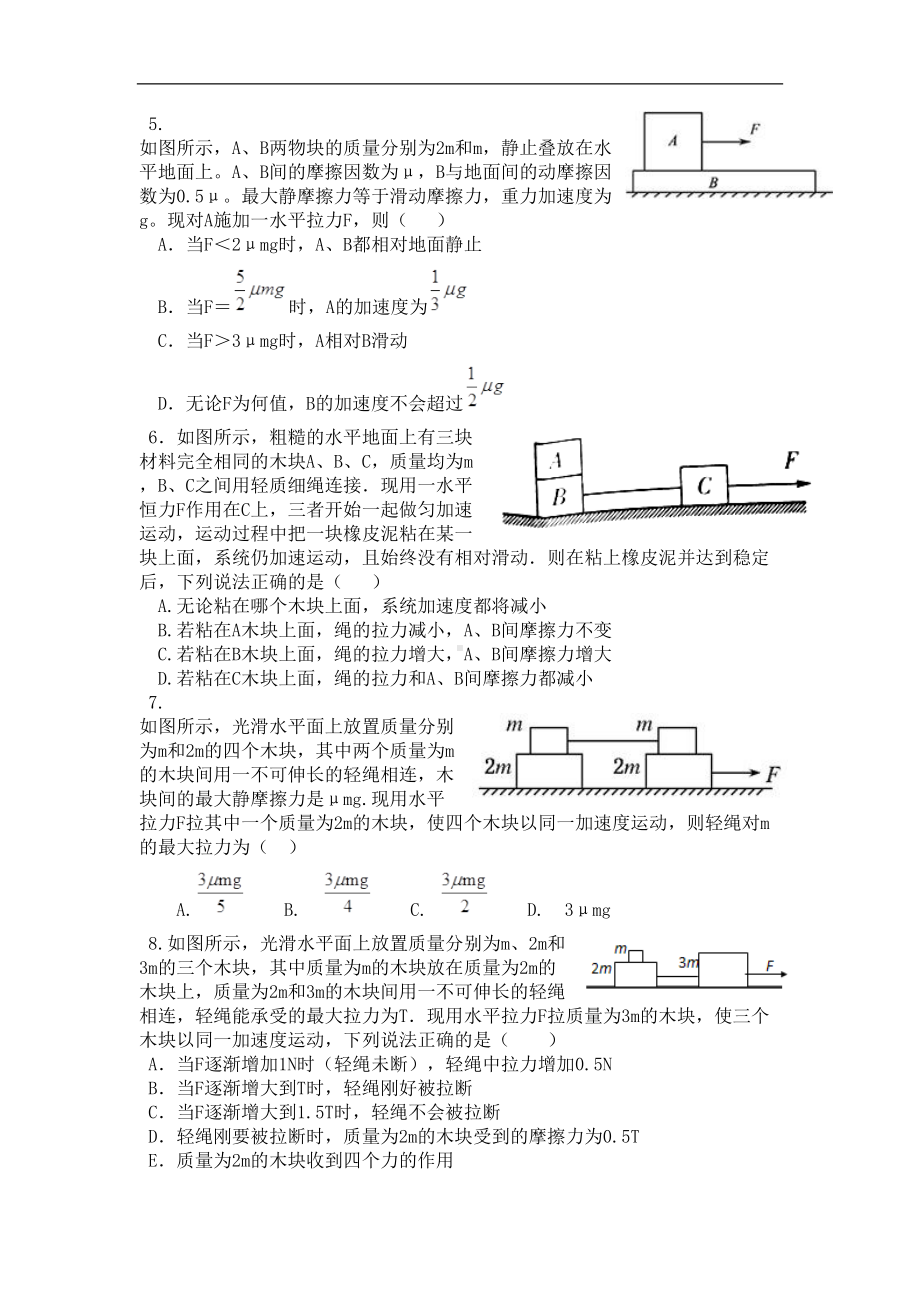 高三物理牛顿第二定律测试题(DOC 5页).doc_第2页