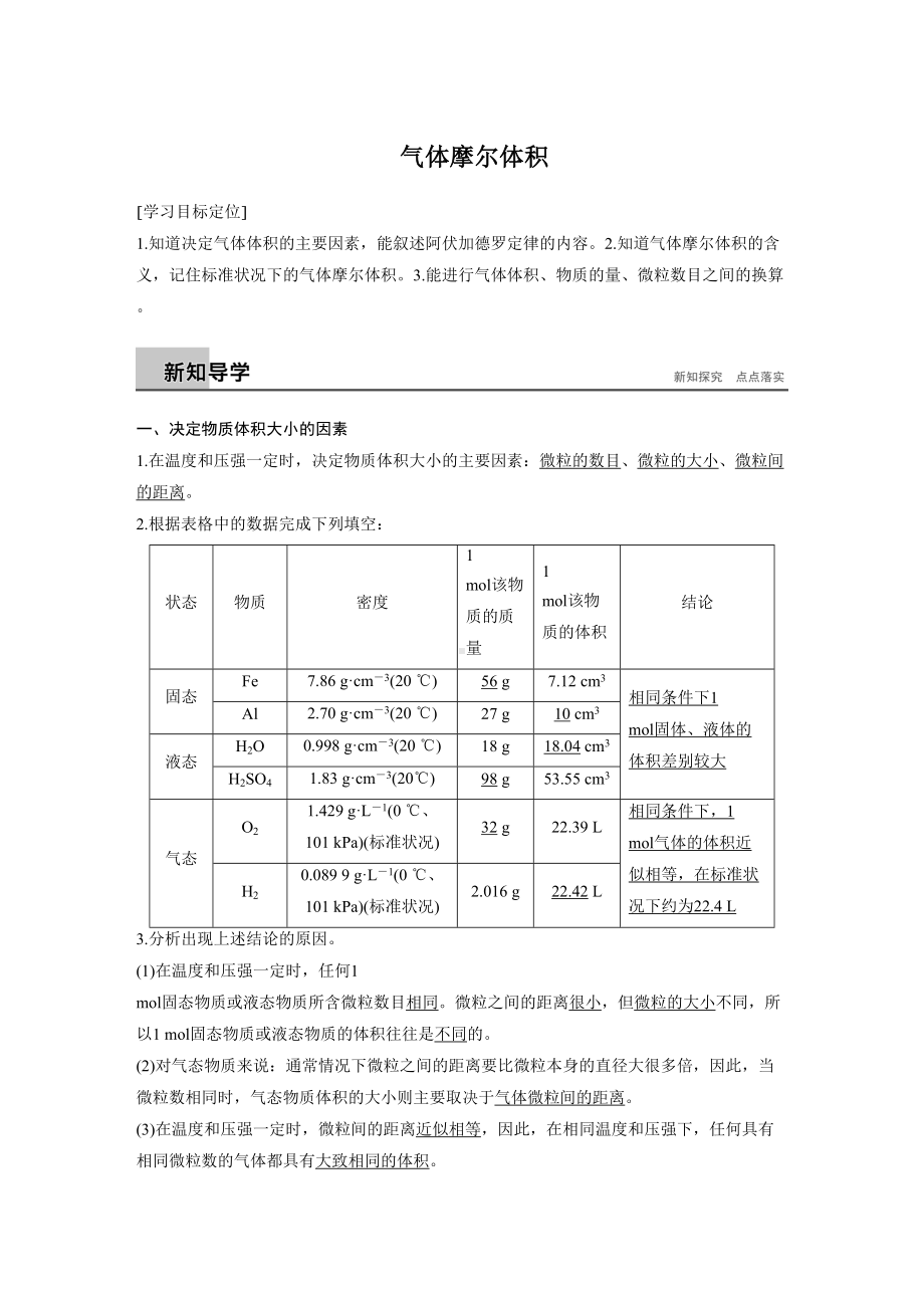 高一化学气体摩尔体积知识点梳理及专项训练(DOC 12页).doc_第1页