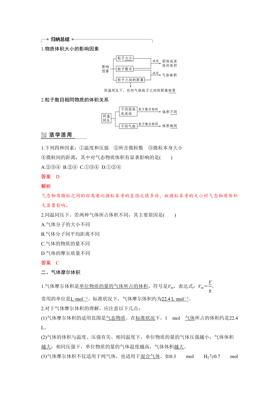 高一化学气体摩尔体积知识点梳理及专项训练(DOC 12页).doc_第2页