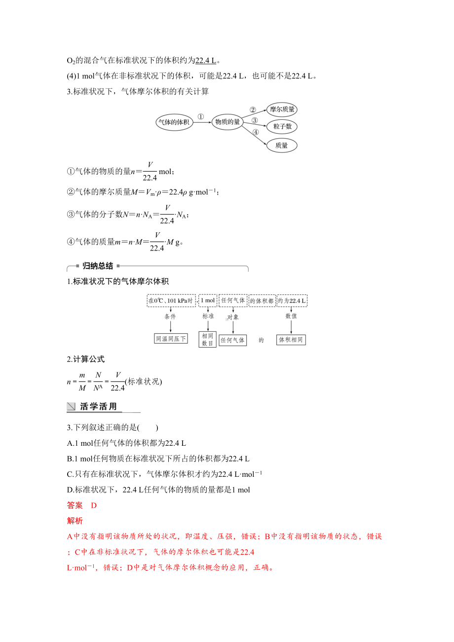 高一化学气体摩尔体积知识点梳理及专项训练(DOC 12页).doc_第3页