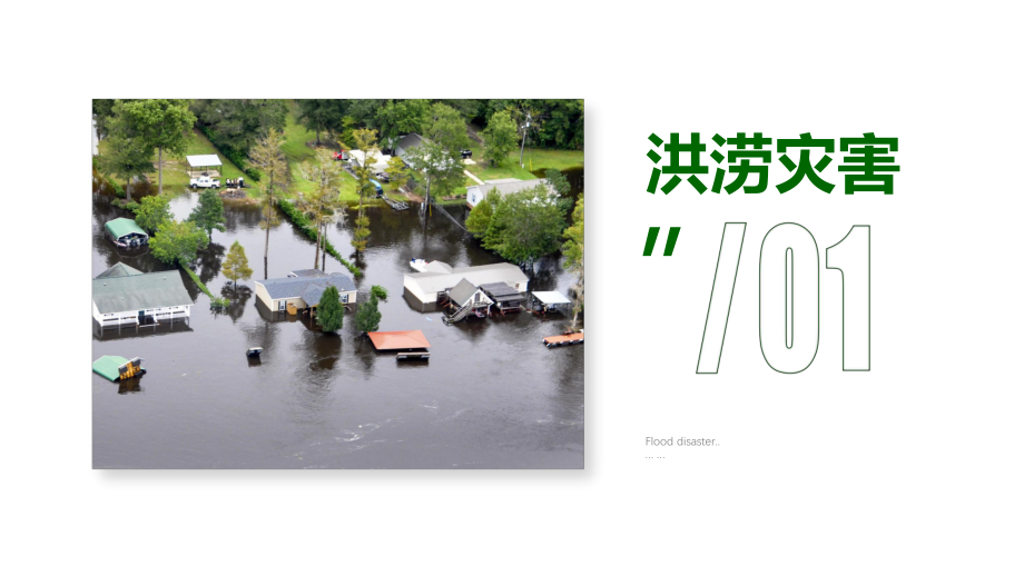 6.1+气象灾害ppt课件-2023新人教版（2019）《高中地理》必修第一册.pptx_第1页