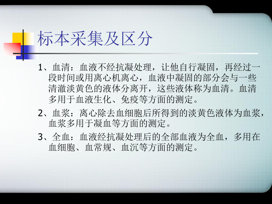 血液生化报告单解读-课件.pptx_第2页