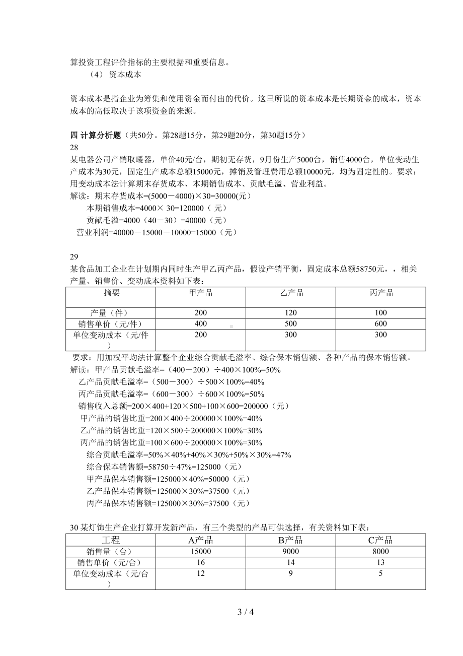 电大-月管理会计期末试卷(DOC 4页).doc_第3页