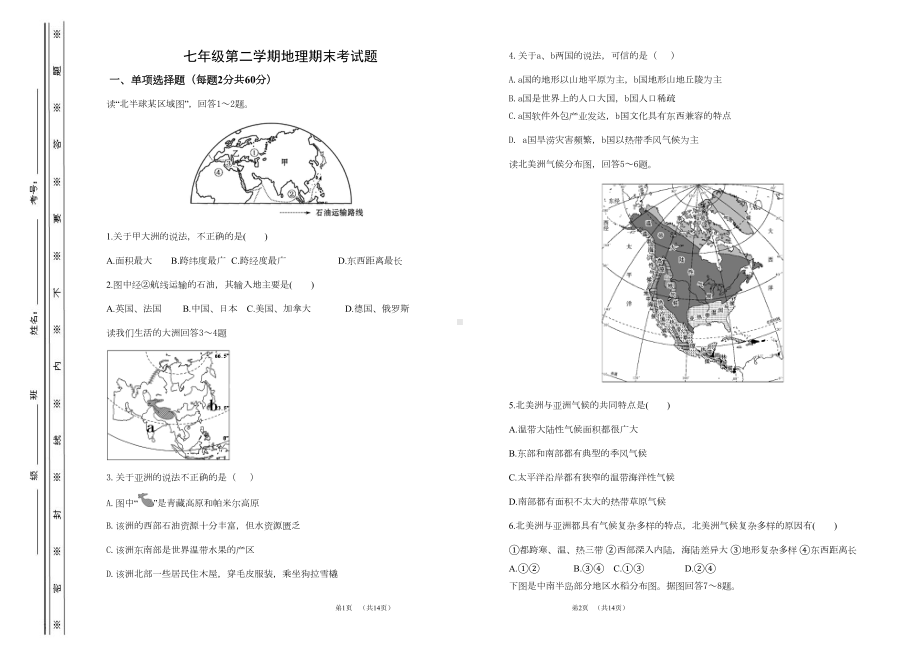 湘教版七年级下学期地理期末考试题(带答案)(DOC 6页).doc_第1页