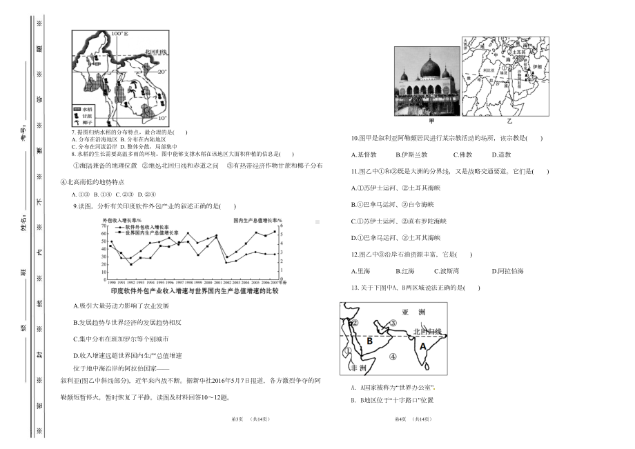 湘教版七年级下学期地理期末考试题(带答案)(DOC 6页).doc_第2页