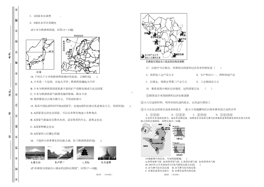 湘教版七年级下学期地理期末考试题(带答案)(DOC 6页).doc_第3页