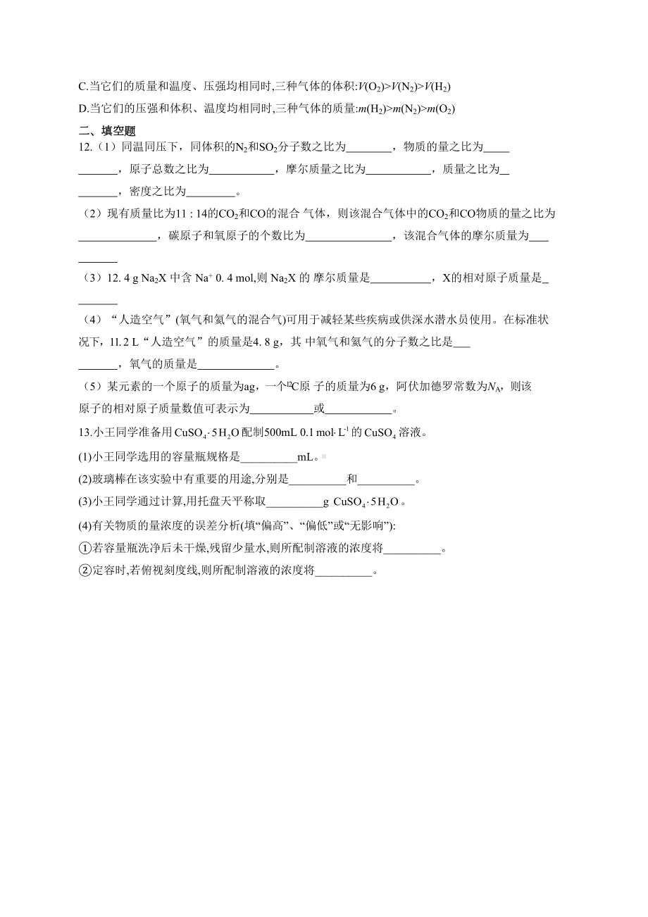 高一化学(上)阿伏伽德罗定律及计算练习题(附答案)(DOC 5页).docx_第3页