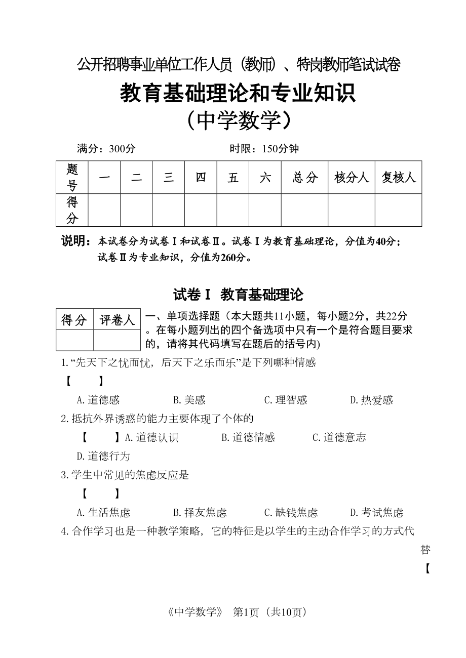 特岗教师试卷(中学数学)(DOC 13页).doc_第1页