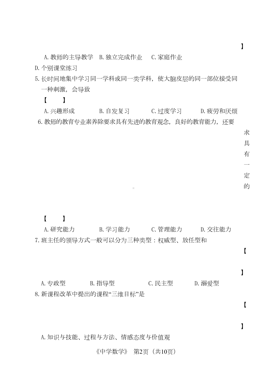 特岗教师试卷(中学数学)(DOC 13页).doc_第2页