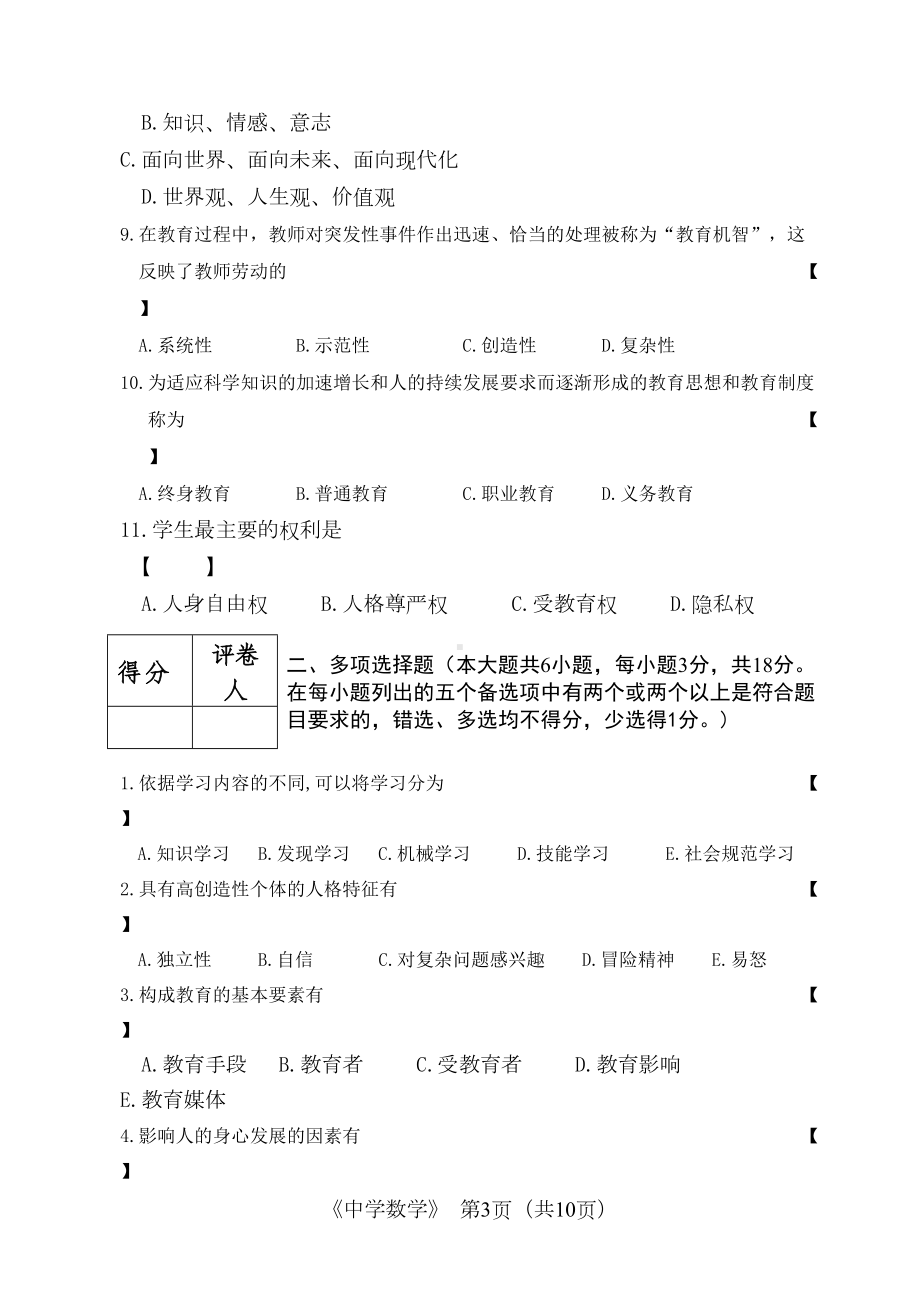 特岗教师试卷(中学数学)(DOC 13页).doc_第3页