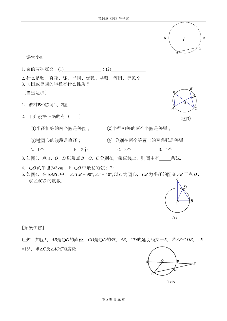 第24章《圆》的导学案(DOC 33页).doc_第2页