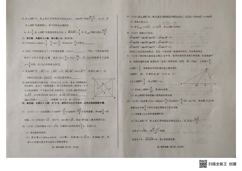 山东省烟台市2022-2023学年高一下学期期中学业水平诊断数学试卷 - 副本.pdf_第2页