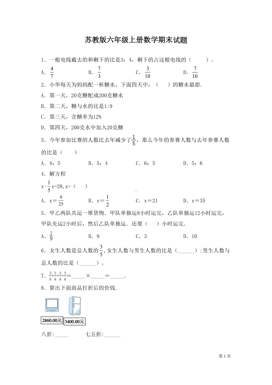 苏教版六年级上册数学期末试卷含答案(DOC 8页).docx_第1页