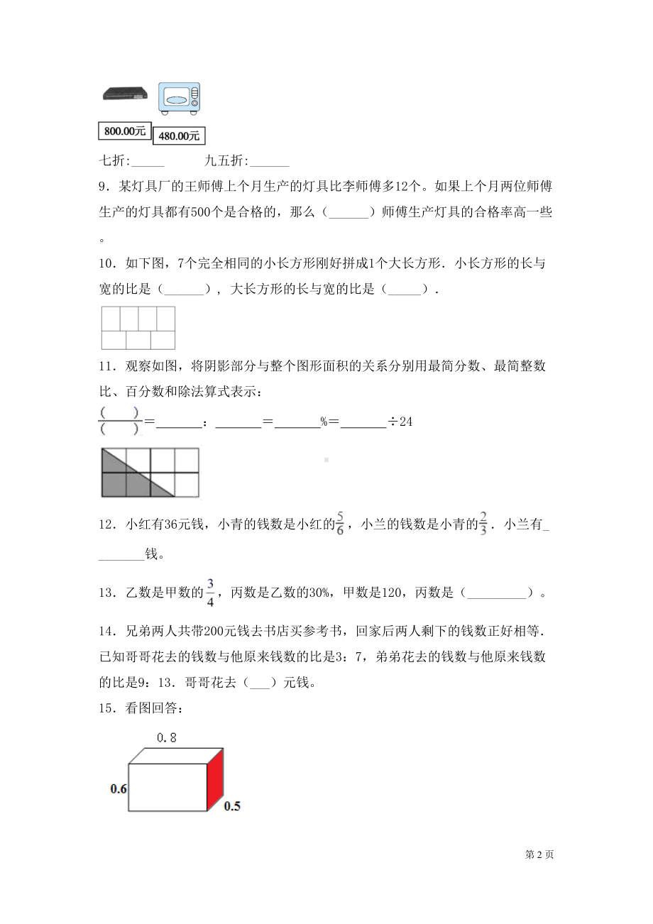 苏教版六年级上册数学期末试卷含答案(DOC 8页).docx_第2页