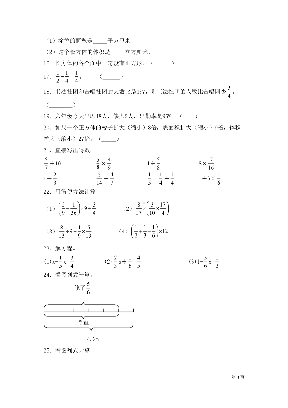 苏教版六年级上册数学期末试卷含答案(DOC 8页).docx_第3页