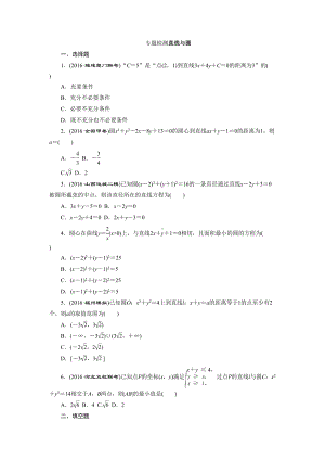 高中数学必修二《直线与圆》测试题(DOC 6页).docx