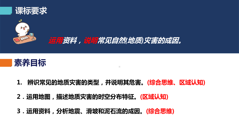 6.2 地质灾害ppt课件-2023新人教版（2019）《高中地理》必修第一册.pptx_第3页